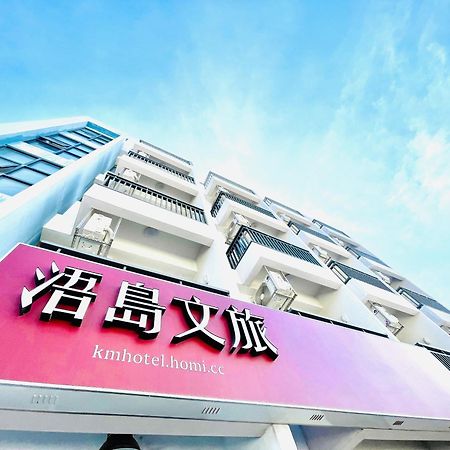 浯島文旅wd Hotel Jinhu Εξωτερικό φωτογραφία
