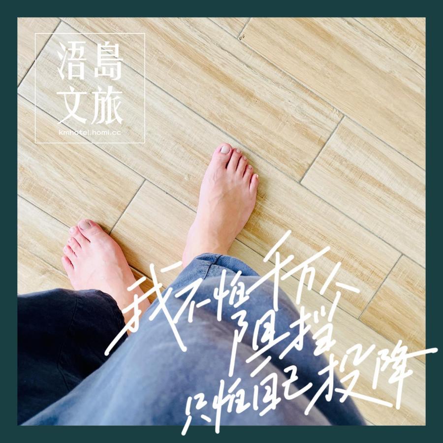 浯島文旅wd Hotel Jinhu Εξωτερικό φωτογραφία